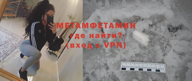 МЕТАМФЕТАМИН Methamphetamine  Волчанск 